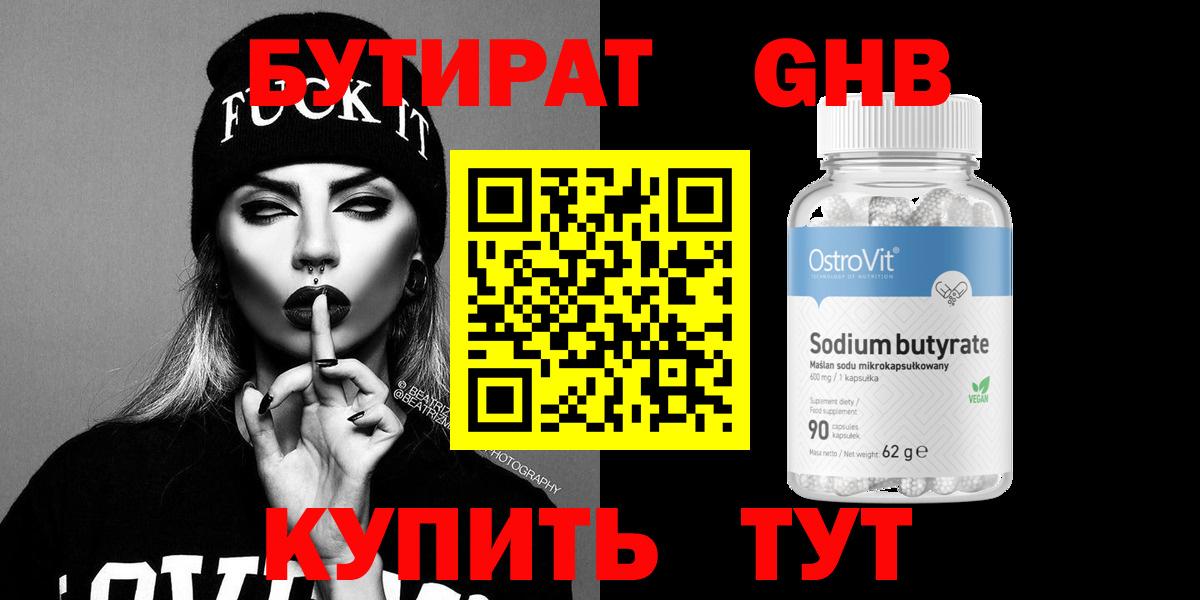 Бутират жидкий экстази Лесосибирск