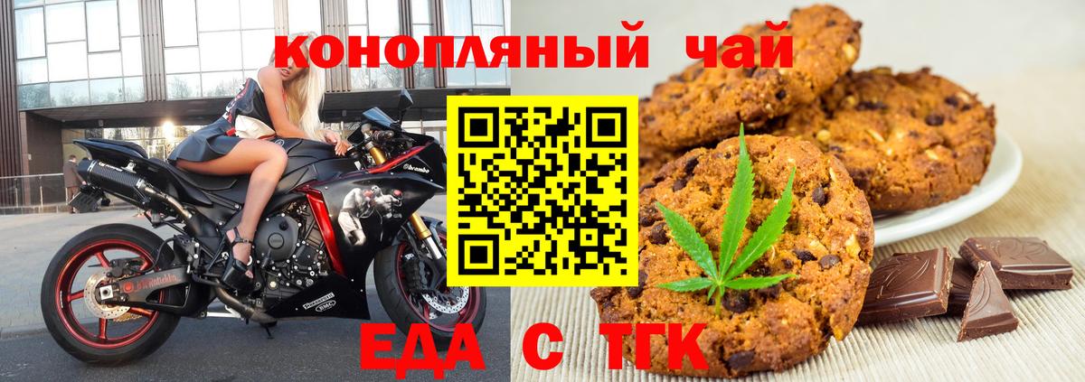 Еда ТГК конопля  Вход с VPN  Лесосибирск 