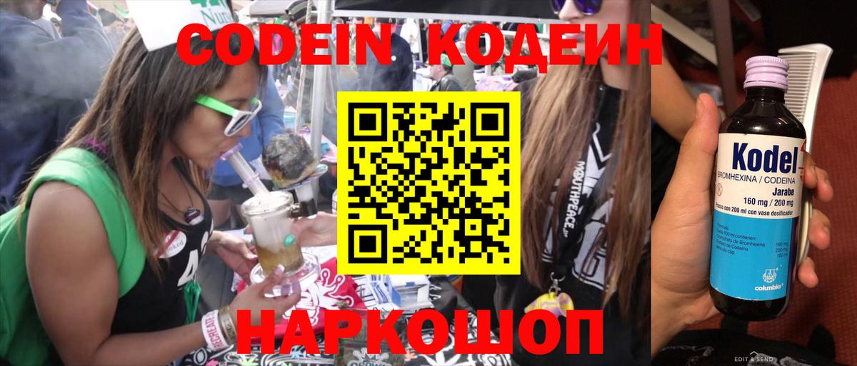 Codein напиток Lean (лин) Лесосибирск