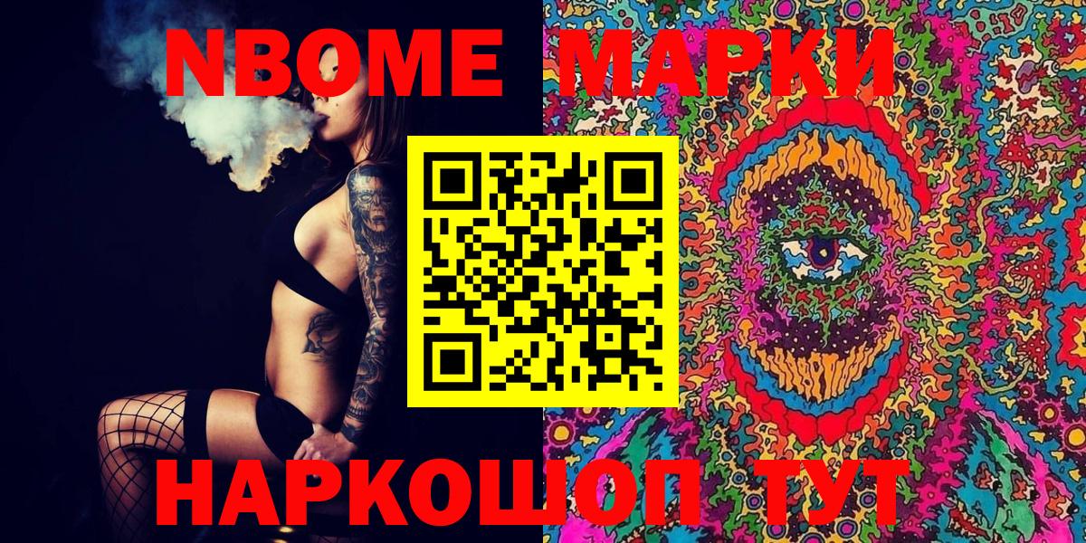 Наркотические марки  Марки N-bome 1,8мг  Вход с VPN  Лесосибирск 